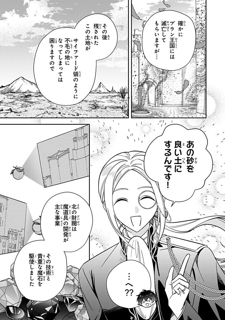 Jiyuu Kimama na Seireihime - Chapter 28.2 - Page 1