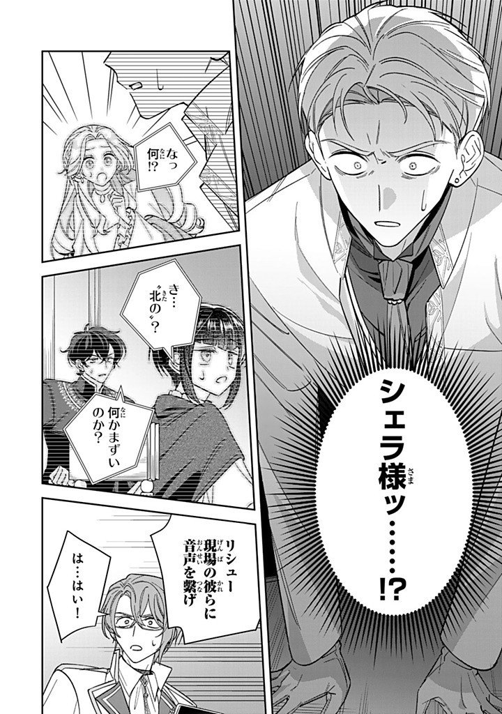 Jiyuu Kimama na Seireihime - Chapter 28.2 - Page 10