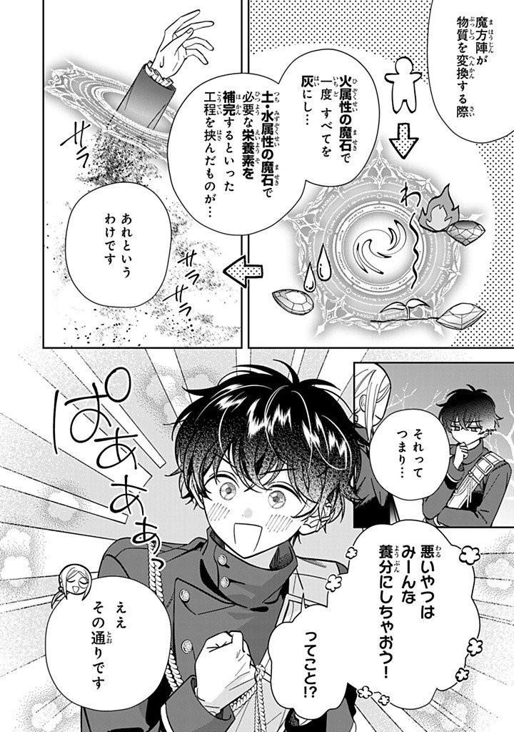 Jiyuu Kimama na Seireihime - Chapter 28.2 - Page 2