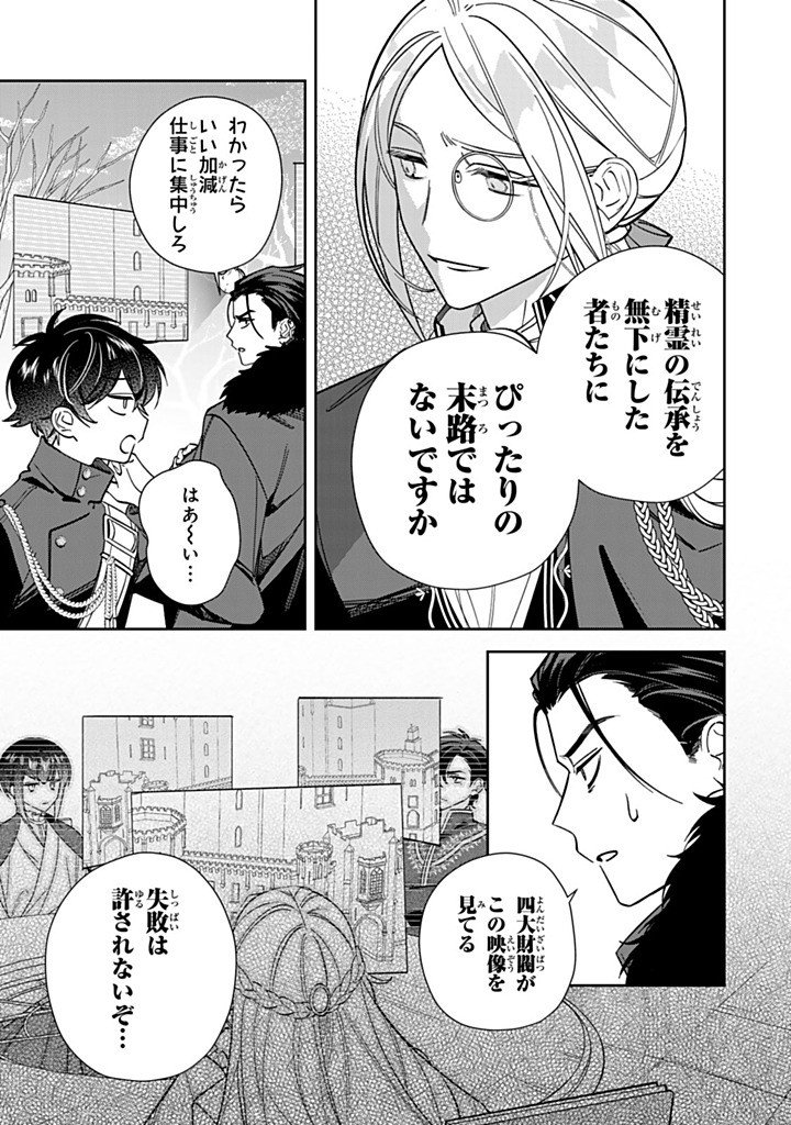 Jiyuu Kimama na Seireihime - Chapter 28.2 - Page 3