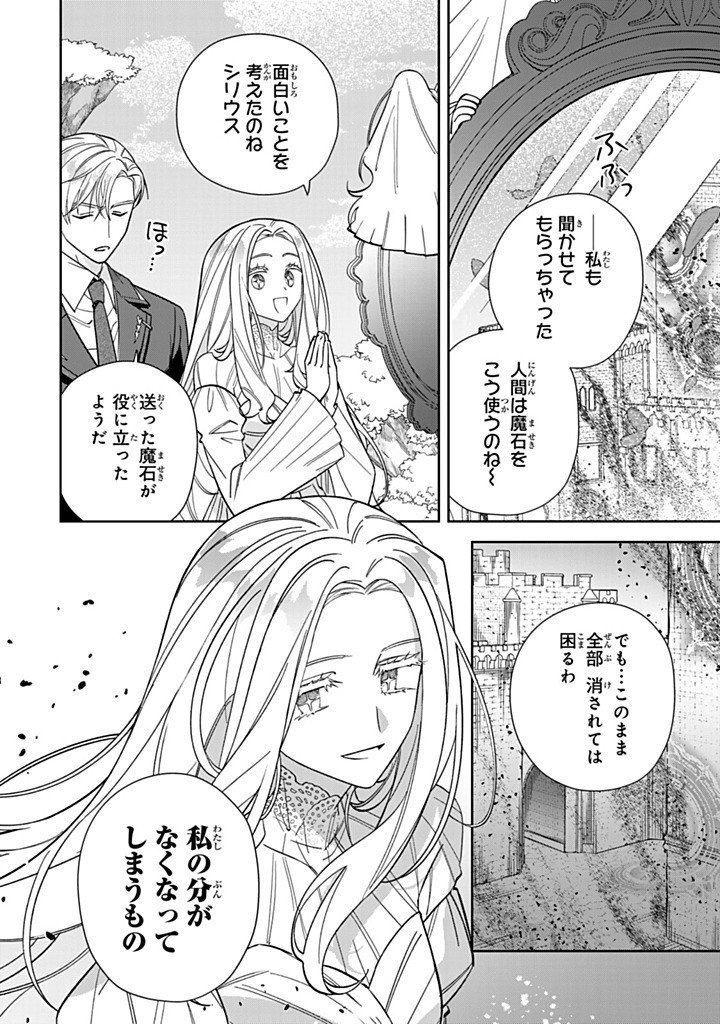 Jiyuu Kimama na Seireihime - Chapter 28.2 - Page 4