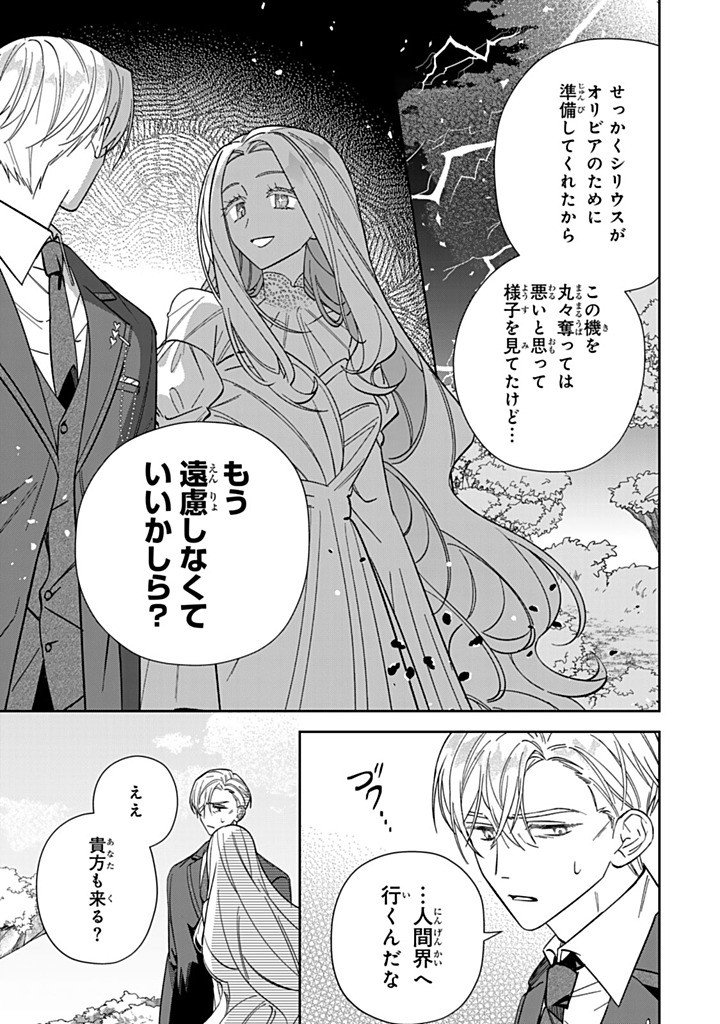 Jiyuu Kimama na Seireihime - Chapter 28.2 - Page 5