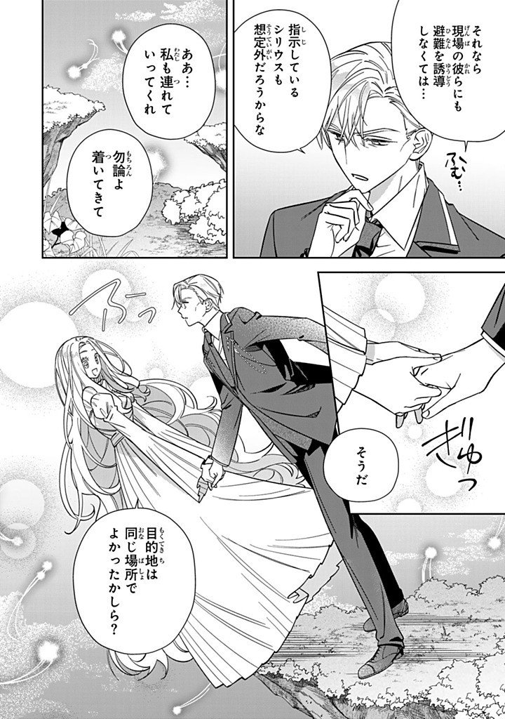 Jiyuu Kimama na Seireihime - Chapter 28.2 - Page 6