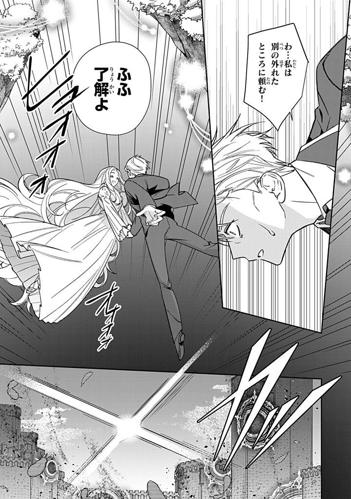 Jiyuu Kimama na Seireihime - Chapter 28.2 - Page 7