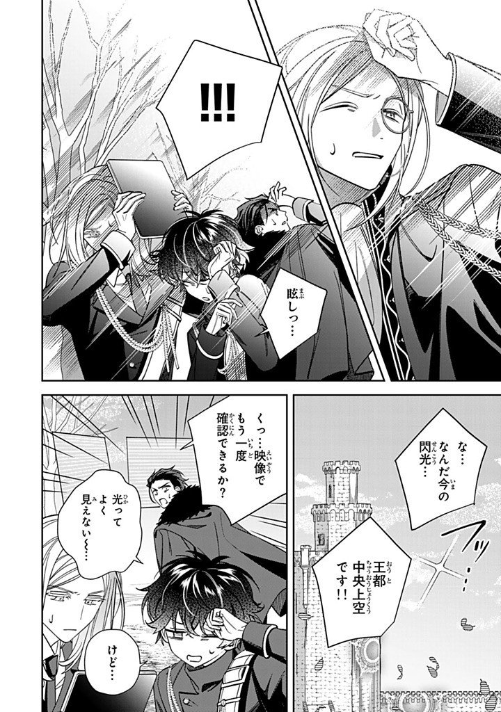 Jiyuu Kimama na Seireihime - Chapter 28.2 - Page 8