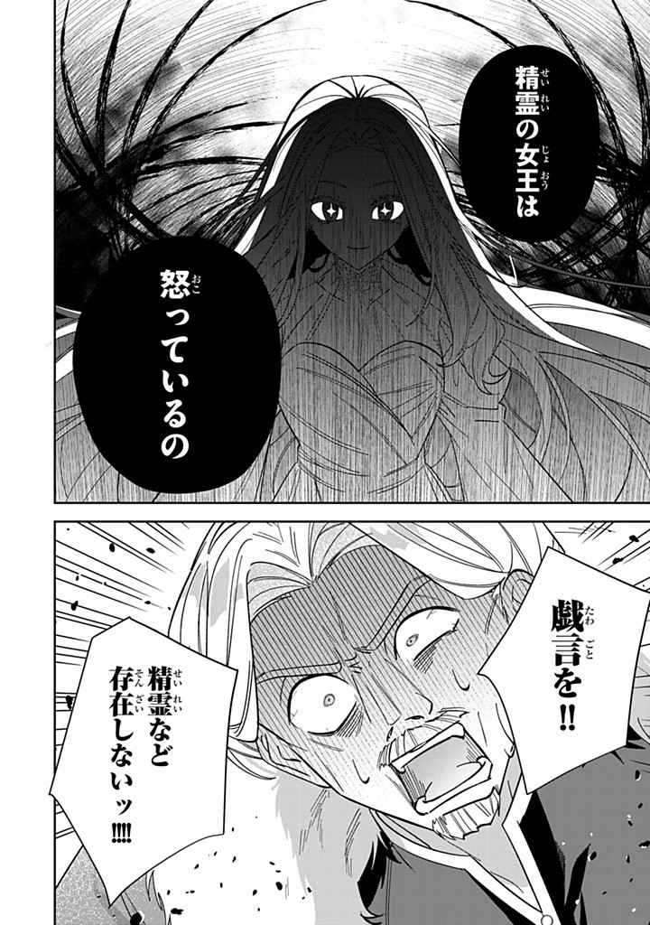 Jiyuu Kimama na Seireihime - Chapter 29.1 - Page 10