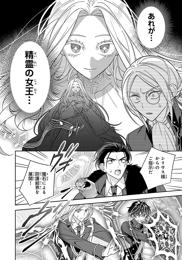 Jiyuu Kimama na Seireihime - Chapter 29.1 - Page 2
