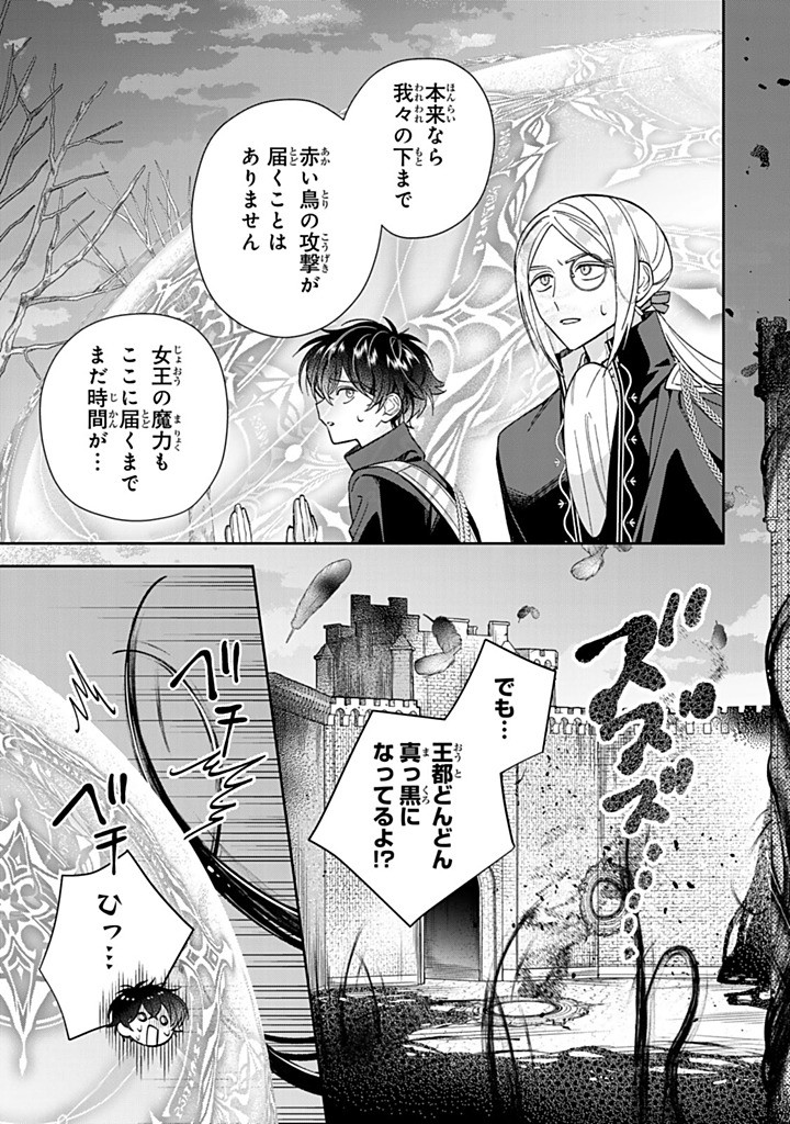 Jiyuu Kimama na Seireihime - Chapter 29.1 - Page 3