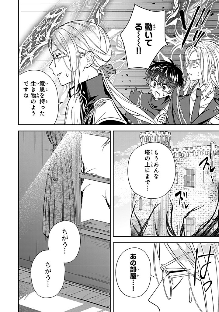 Jiyuu Kimama na Seireihime - Chapter 29.1 - Page 4