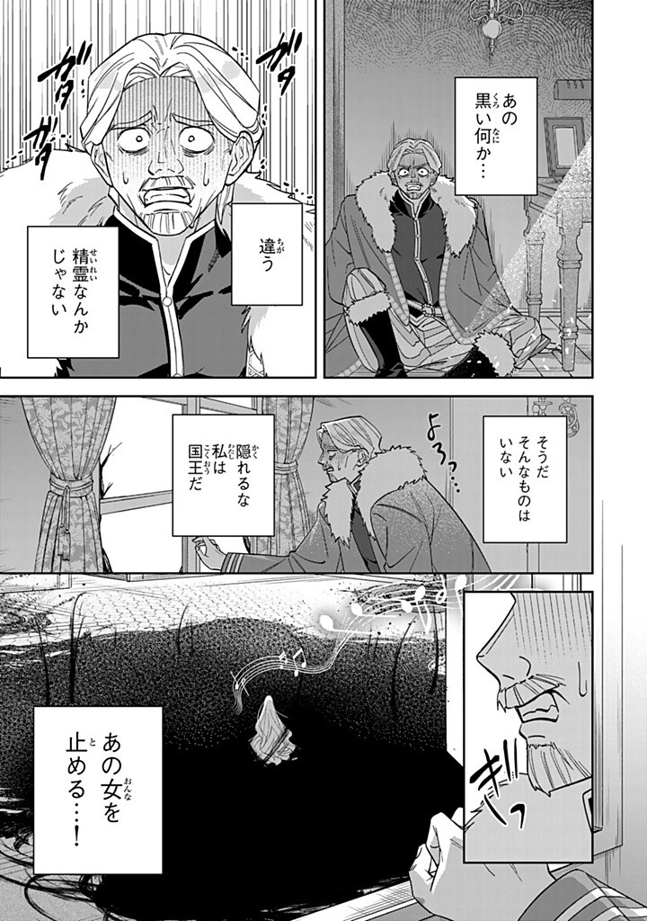 Jiyuu Kimama na Seireihime - Chapter 29.1 - Page 5