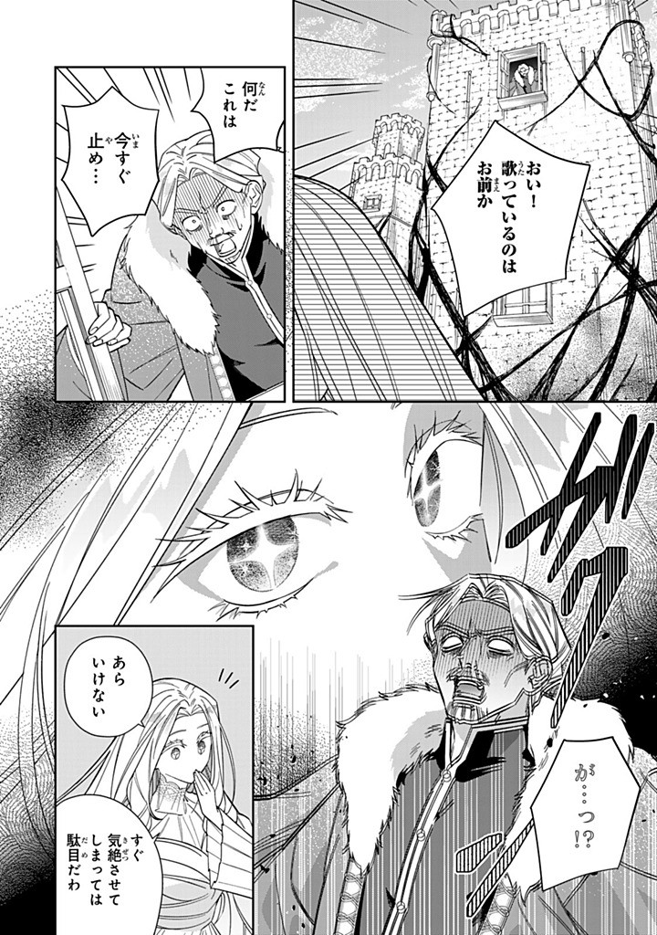Jiyuu Kimama na Seireihime - Chapter 29.1 - Page 6