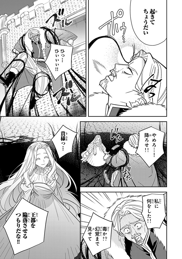 Jiyuu Kimama na Seireihime - Chapter 29.1 - Page 7