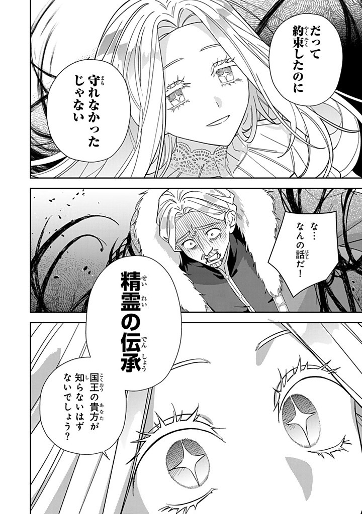 Jiyuu Kimama na Seireihime - Chapter 29.1 - Page 8