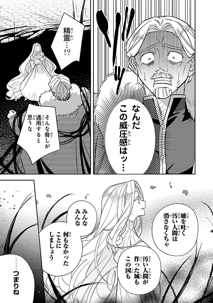 Jiyuu Kimama na Seireihime - Chapter 29.1 - Page 9