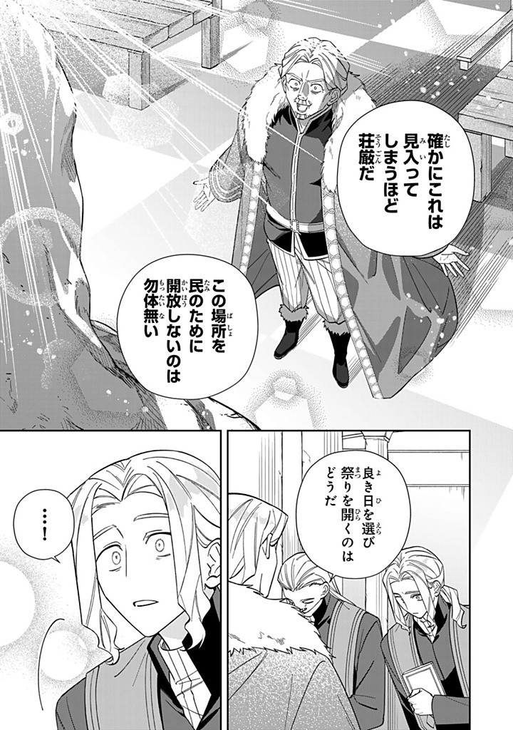 Jiyuu Kimama na Seireihime - Chapter 29.3 - Page 1
