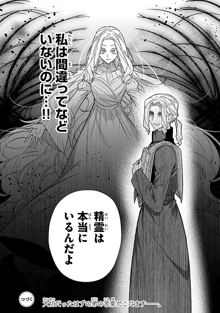 Jiyuu Kimama na Seireihime - Chapter 29.3 - Page 10