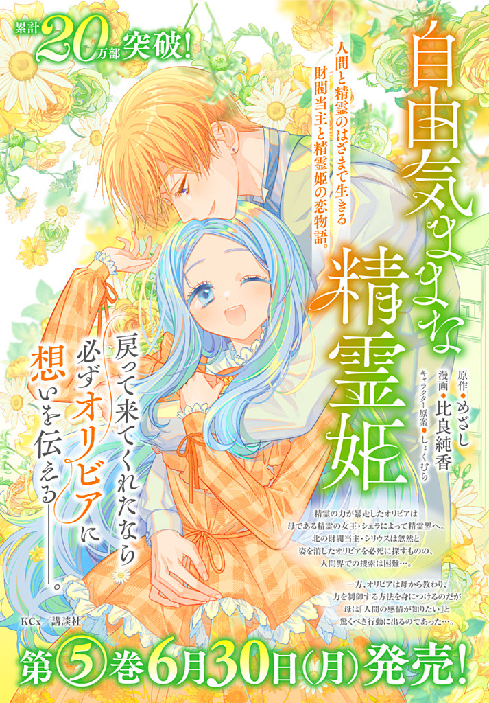 Jiyuu Kimama na Seireihime - Chapter 29.3 - Page 11