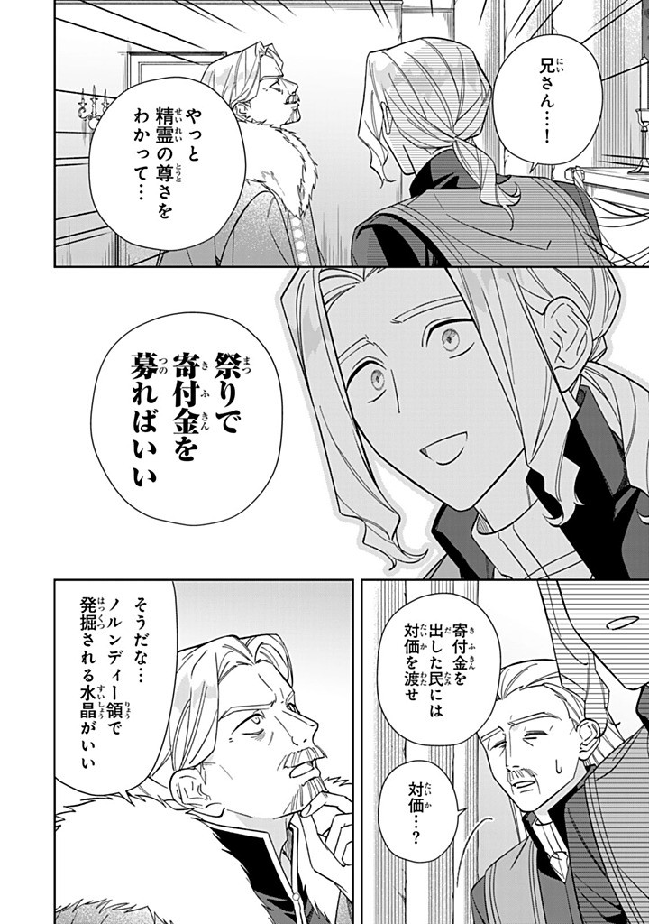 Jiyuu Kimama na Seireihime - Chapter 29.3 - Page 2