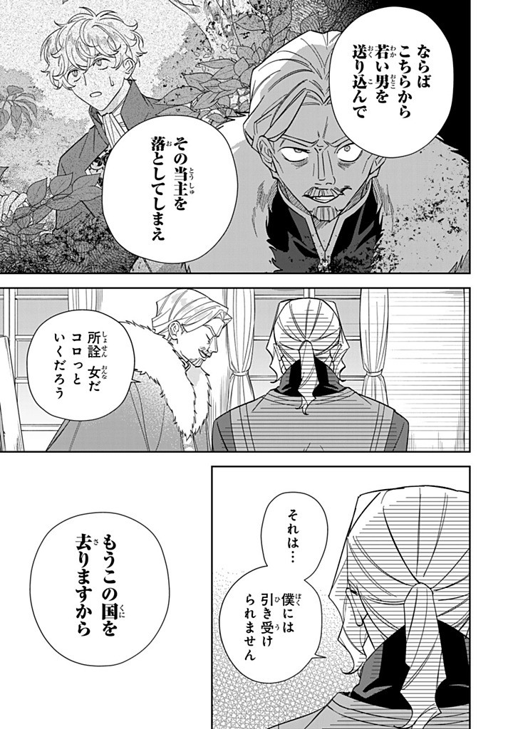 Jiyuu Kimama na Seireihime - Chapter 29.3 - Page 7