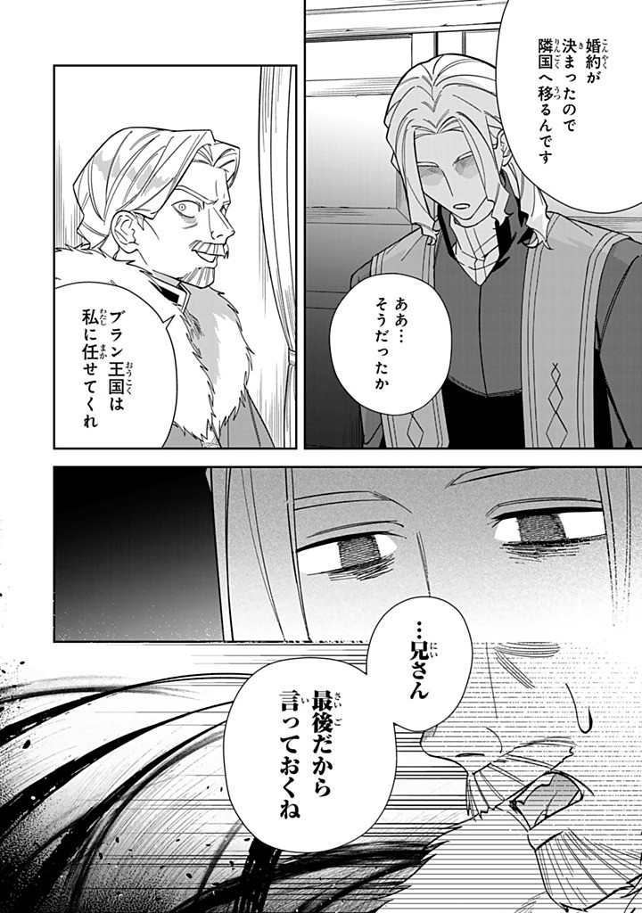 Jiyuu Kimama na Seireihime - Chapter 29.3 - Page 8