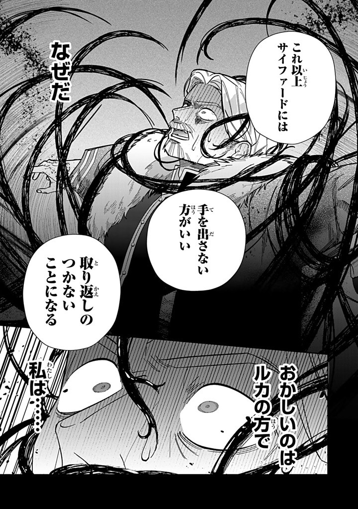 Jiyuu Kimama na Seireihime - Chapter 29.3 - Page 9