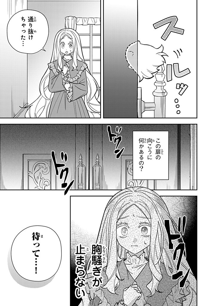 Jiyuu Kimama na Seireihime - Chapter 30.3 - Page 1