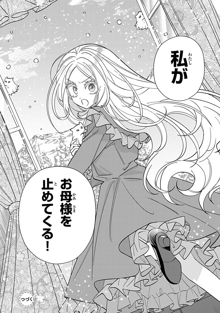 Jiyuu Kimama na Seireihime - Chapter 30.3 - Page 10