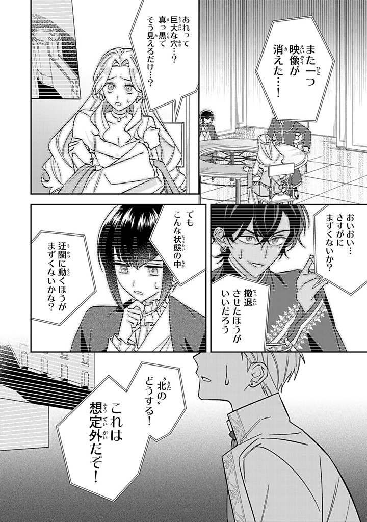 Jiyuu Kimama na Seireihime - Chapter 30.3 - Page 2