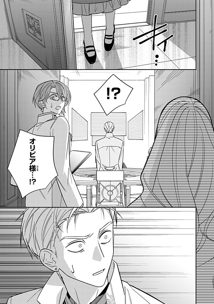 Jiyuu Kimama na Seireihime - Chapter 30.3 - Page 3