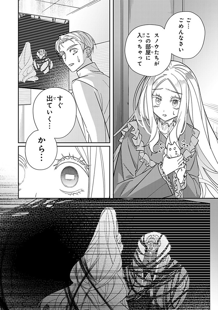 Jiyuu Kimama na Seireihime - Chapter 30.3 - Page 4