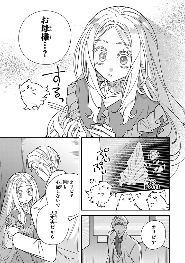 Jiyuu Kimama na Seireihime - Chapter 30.3 - Page 5