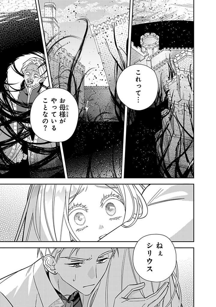 Jiyuu Kimama na Seireihime - Chapter 30.3 - Page 6