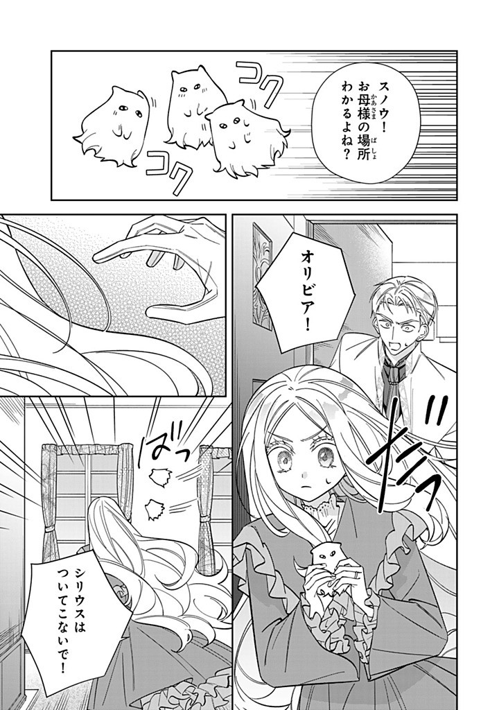 Jiyuu Kimama na Seireihime - Chapter 30.3 - Page 9