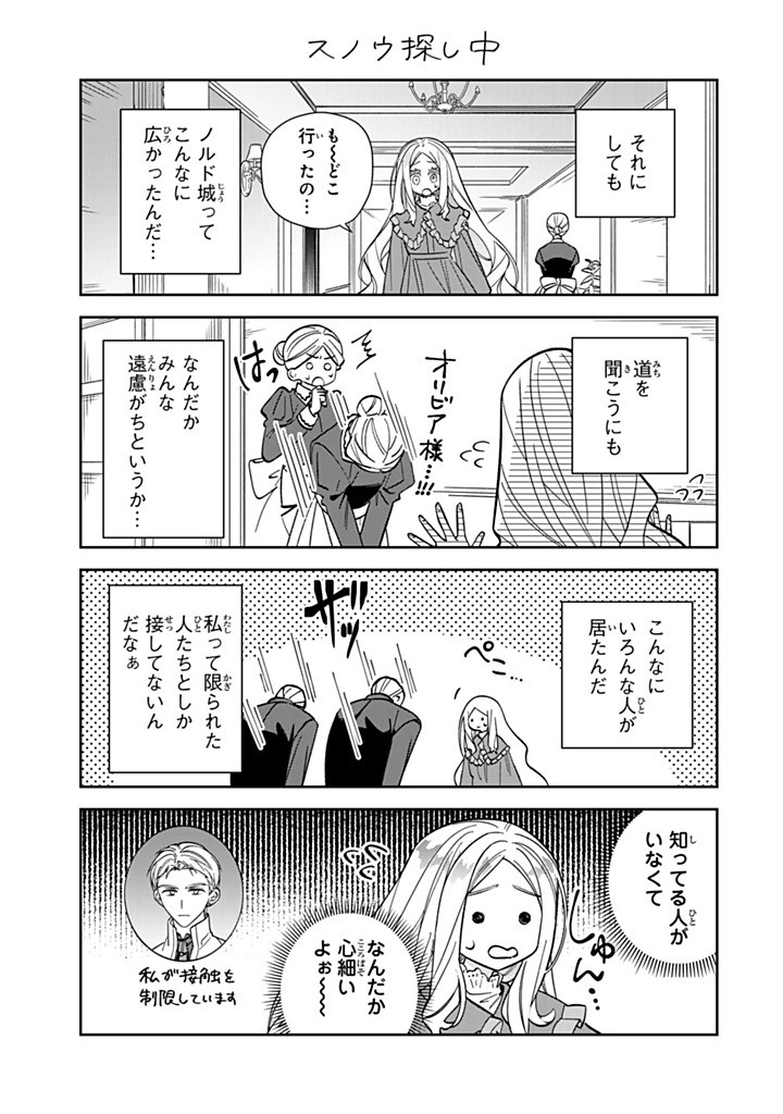 Jiyuu Kimama na Seireihime - Chapter 30.5 - Page 1