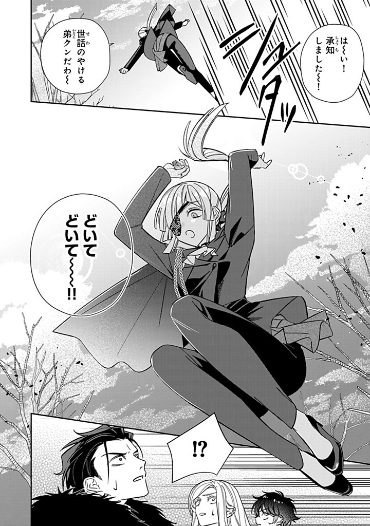 Jiyuu Kimama na Seireihime - Chapter 31.1 - Page 10