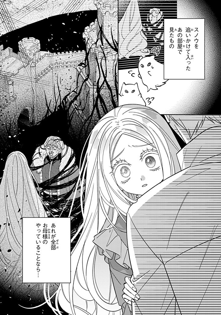 Jiyuu Kimama na Seireihime - Chapter 31.1 - Page 2