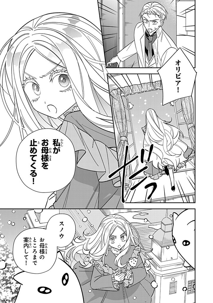 Jiyuu Kimama na Seireihime - Chapter 31.1 - Page 3