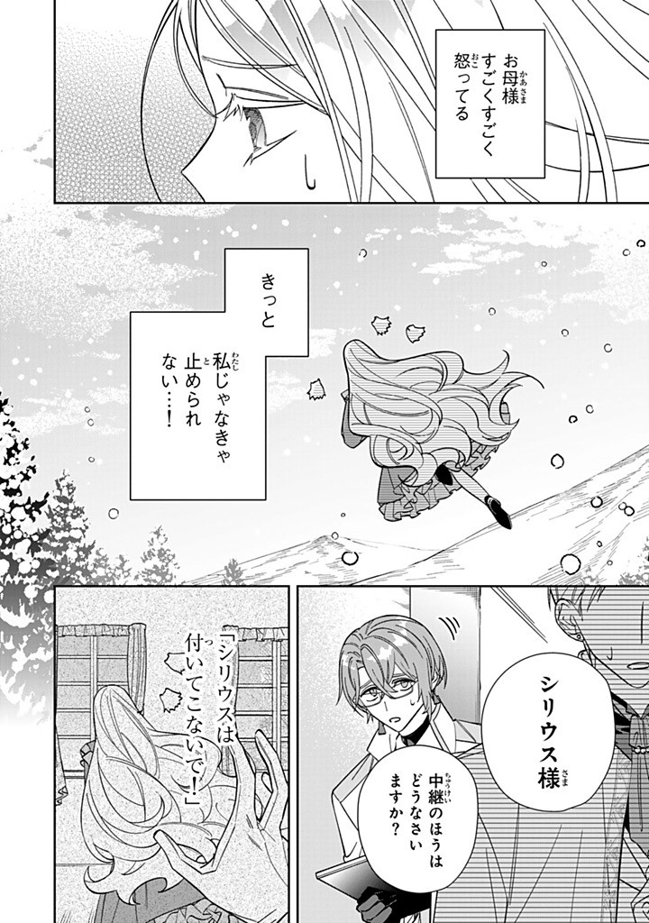 Jiyuu Kimama na Seireihime - Chapter 31.1 - Page 4