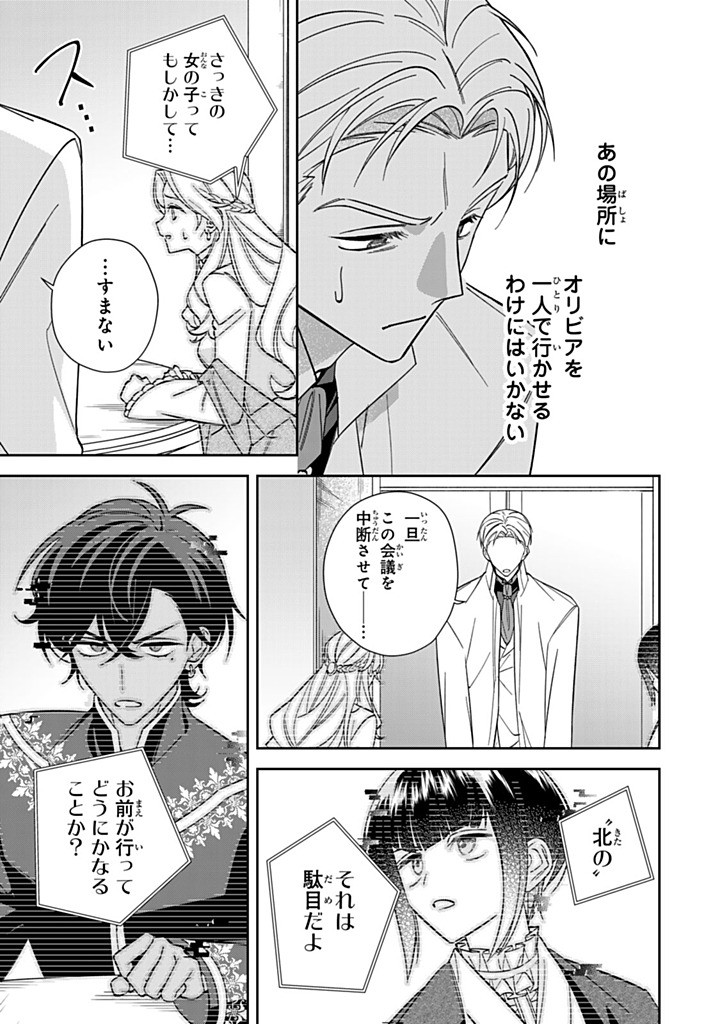 Jiyuu Kimama na Seireihime - Chapter 31.1 - Page 5