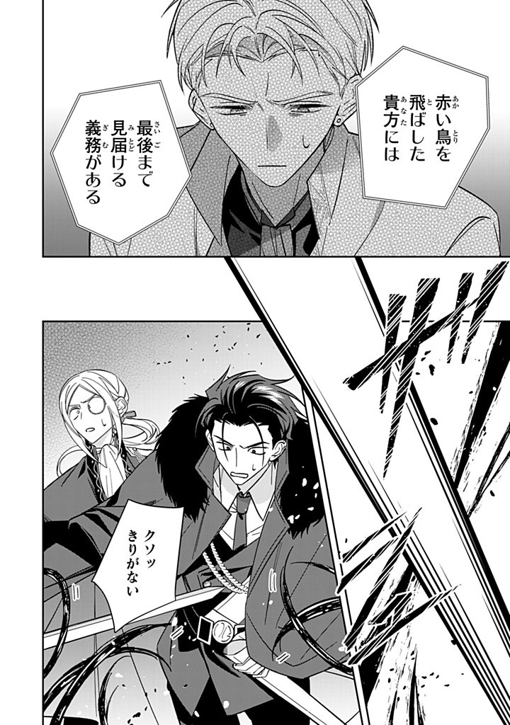 Jiyuu Kimama na Seireihime - Chapter 31.1 - Page 6
