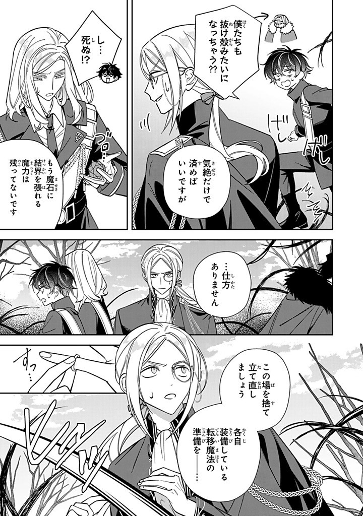 Jiyuu Kimama na Seireihime - Chapter 31.1 - Page 7
