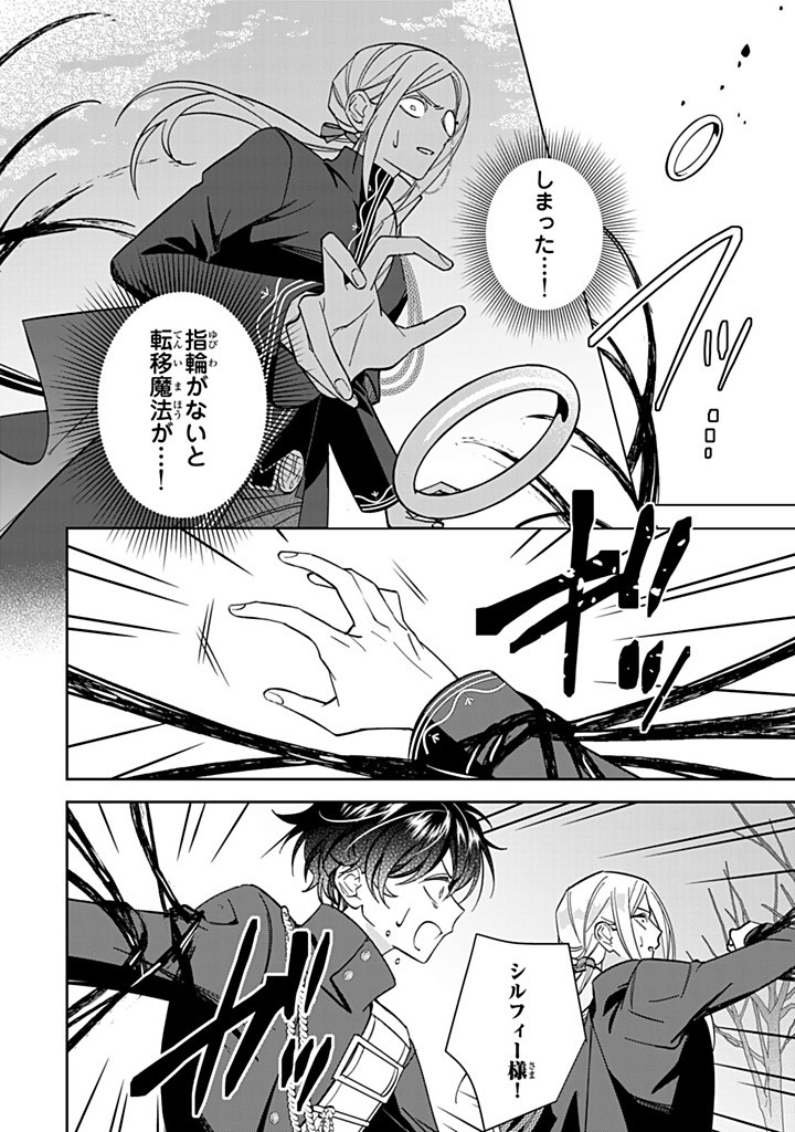 Jiyuu Kimama na Seireihime - Chapter 31.1 - Page 8