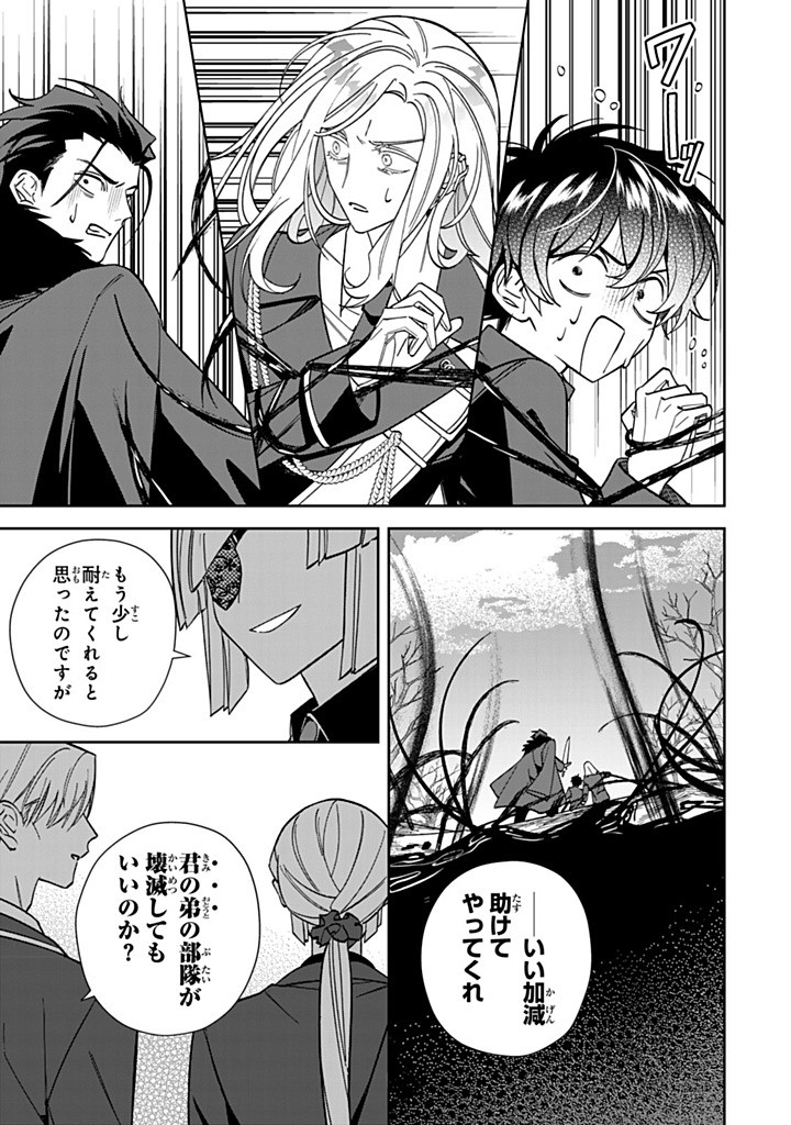 Jiyuu Kimama na Seireihime - Chapter 31.1 - Page 9