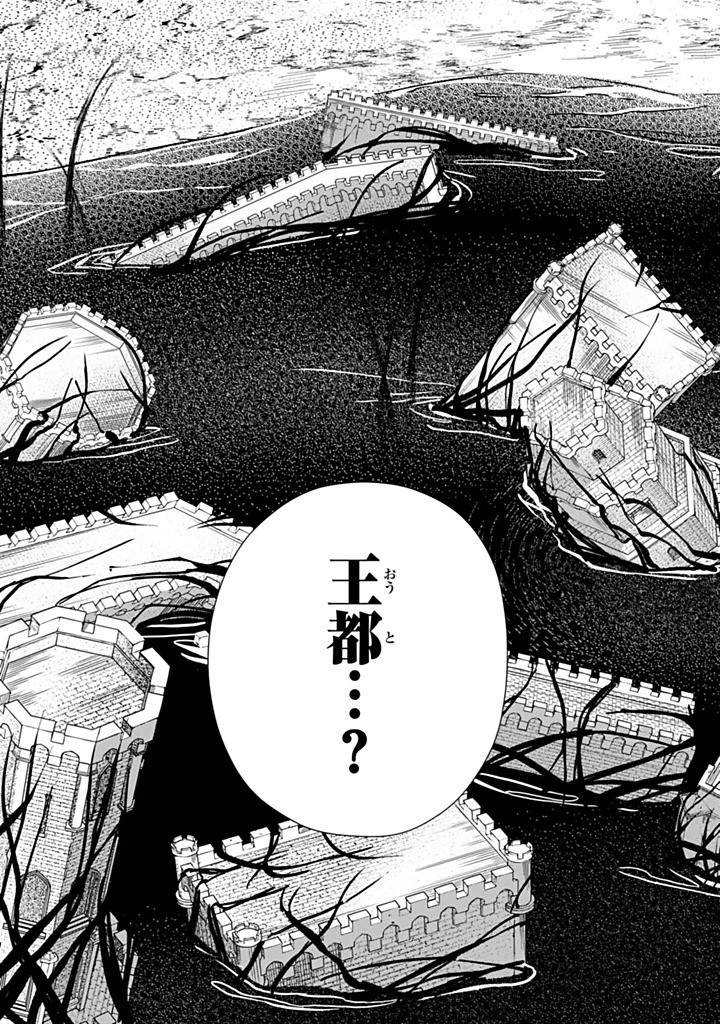 Jiyuu Kimama na Seireihime - Chapter 31.3 - Page 1