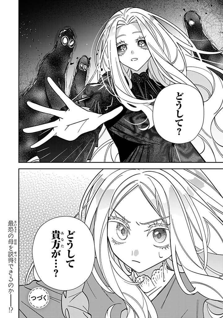 Jiyuu Kimama na Seireihime - Chapter 31.3 - Page 10