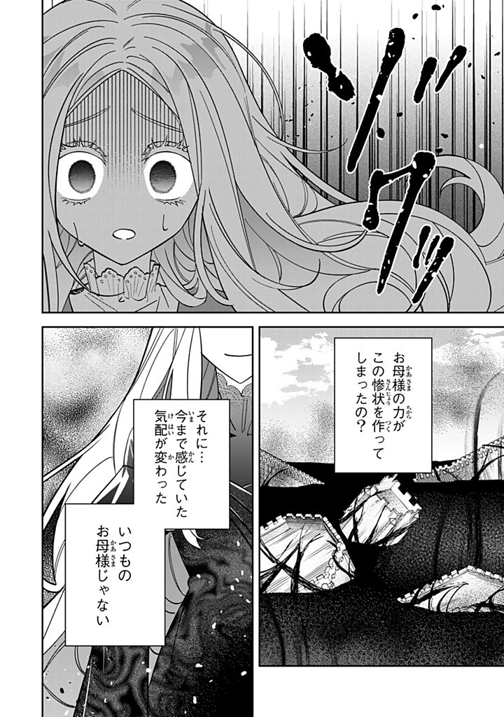 Jiyuu Kimama na Seireihime - Chapter 31.3 - Page 2