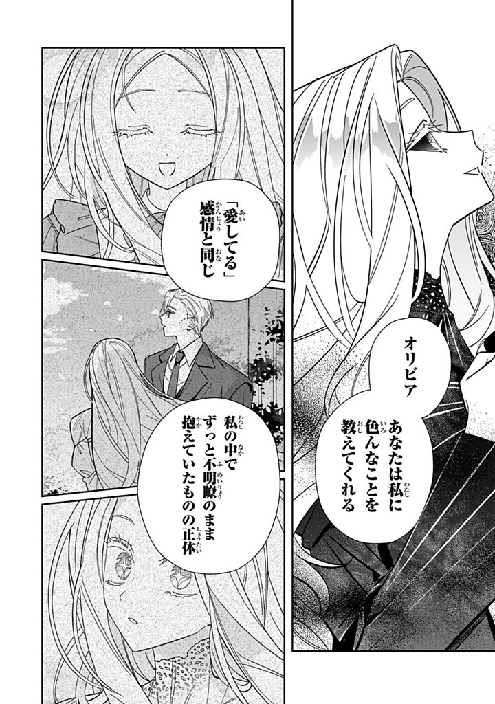 Jiyuu Kimama na Seireihime - Chapter 31.3 - Page 4