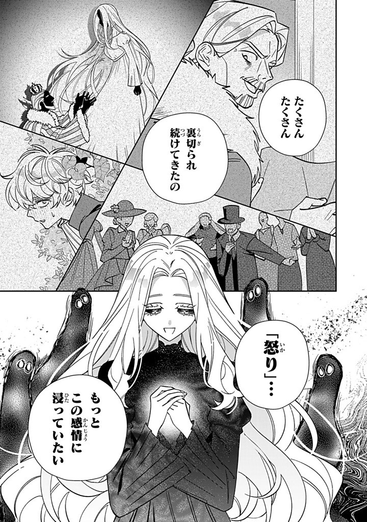 Jiyuu Kimama na Seireihime - Chapter 31.3 - Page 5