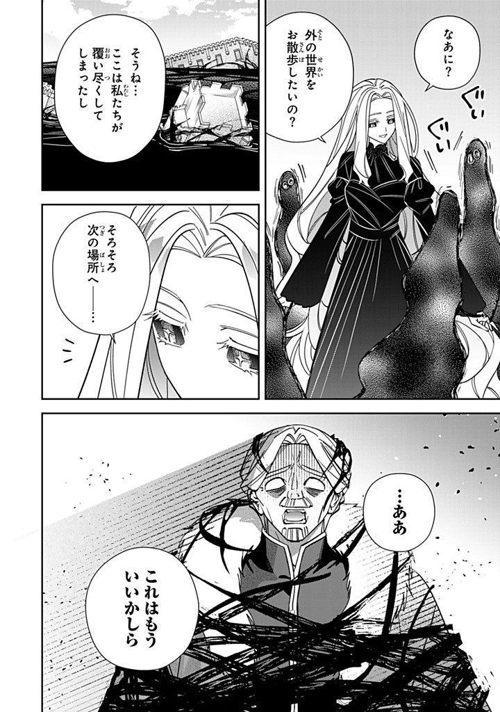 Jiyuu Kimama na Seireihime - Chapter 31.3 - Page 6