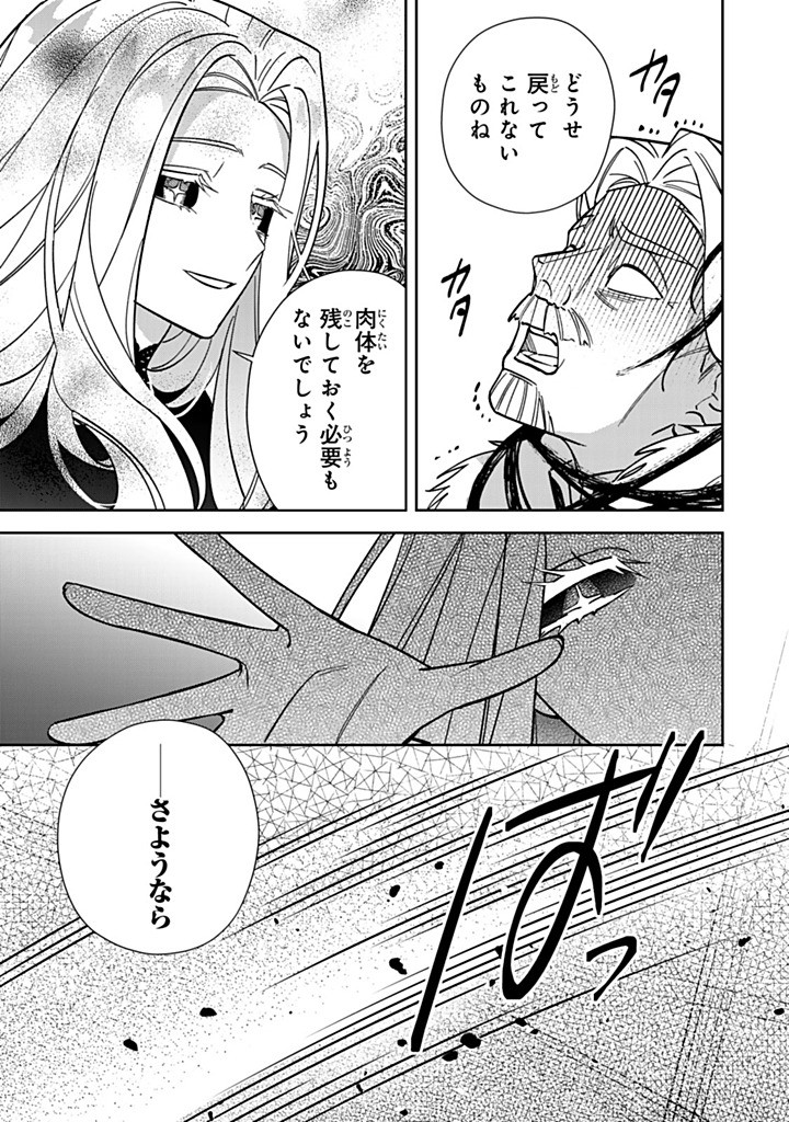 Jiyuu Kimama na Seireihime - Chapter 31.3 - Page 7